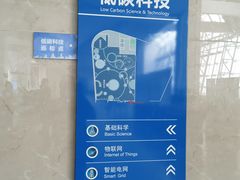 -中国杭州低碳科技馆