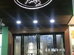门面-大隐隐于市私房菜(保和小区店)