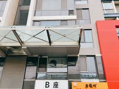 -星源国际HBT文化会所-B座