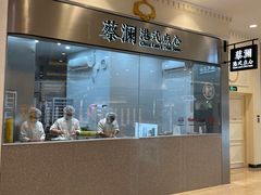 -蔡澜点心·粤菜(月星环球港店)