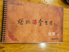 -金生隆(六铺炕店)