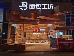 -面包工坊(七彩云南第一城店)