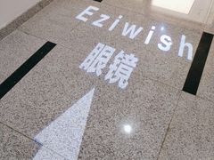 -Eziwish眼镜·蔡司授权店