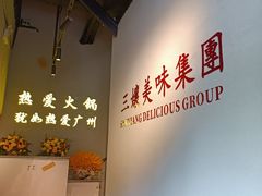 -楠火锅(广州总店)