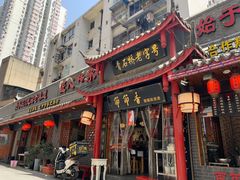 门面-节节香.成都非遗肥肠粉(总店)