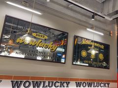 -WOW LUCKY创意韩料(龙阳广场店)