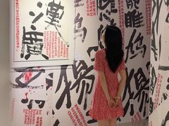 -福田美术馆——新童话主义－周艺文艺术季
