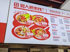 -官人桥番茄米线(温江行署店)