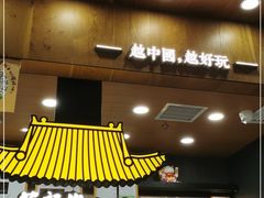门面-茶颜悦色(金茂览秀城LG层外街店)