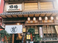 门面-炉胜·炉端烧·居酒屋