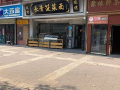 -长青菠菜面·烧烤