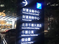 -北京千禧大酒店