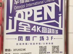 -幸福蓝海国际影城(苏州凤凰店)