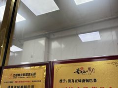 -正味斋锅巴菜(西北角店)