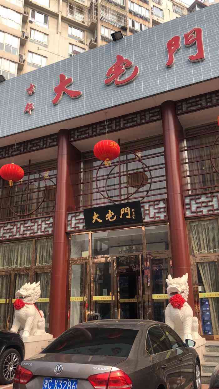 京都大宅门(新开路店)-"看到"大宅门"就想起电视剧《大宅门》,看.