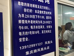 -汪家馄饨(集庆路店)
