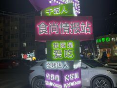 -刘小武·锅魁(总店)