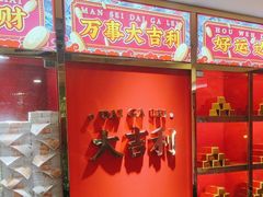 -大吉利·潮汕牛肉火锅(河西店)