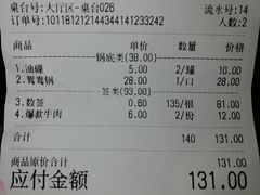 账单-袁记串串香(新南门店)