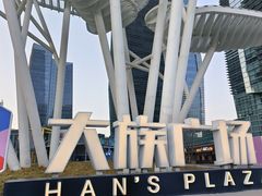 -大族广场Mall&More