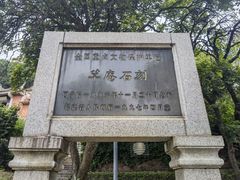 -草庵摩尼教遗址公园