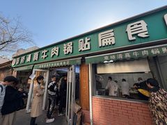 -草桥清真牛肉锅贴扁食店