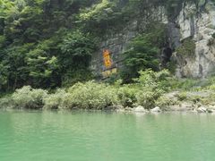 android_upload_pic-秋浦河景区