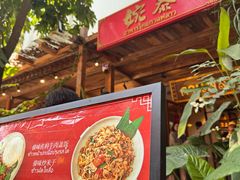 -婉泰·特色小吃·舂鸡脚(告庄二店)