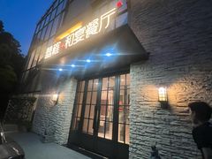 -囍榷·鲜美常州菜(恐龙园店)
