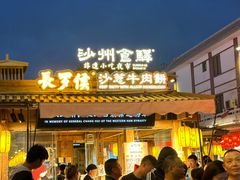 -沙州食驿·非遗小吃夜市