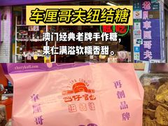 -珠海拱北口岸