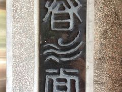 -春水堂人文茶馆(台中四维店)