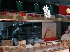 面包甜点陈列柜-泸溪河桃酥(凯德MALL太阳宫店)