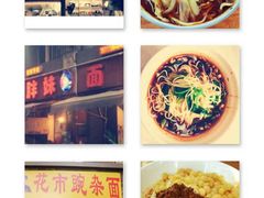 -花市豌杂面(民生路店)