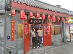 -文宇奶酪店(南锣鼓巷店)