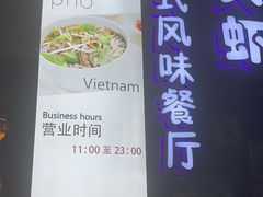 -大头虾越式风味餐厅(光明广场店)