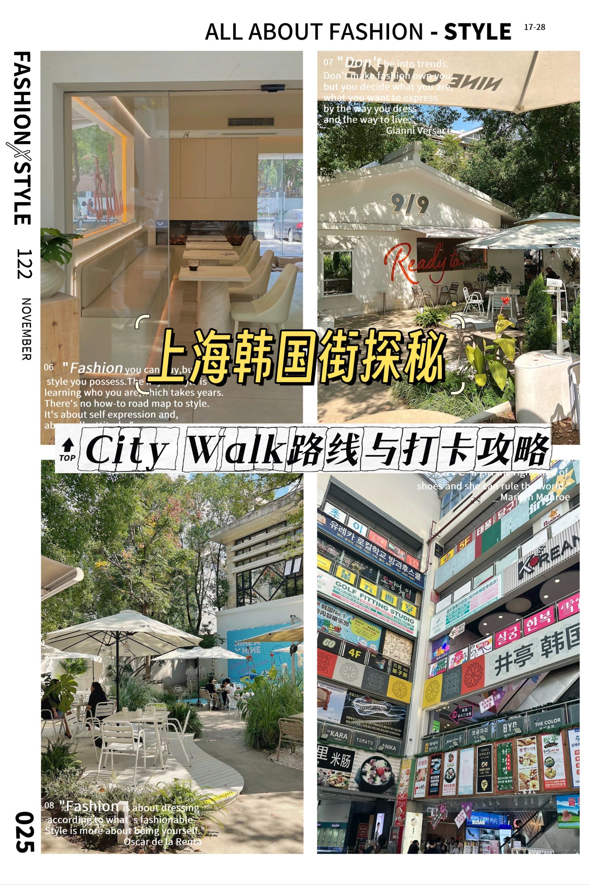上海韩国街探秘:city walk路线与打卡