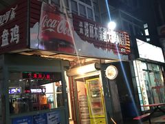 门面-东财大盘鸡(黑石礁店)