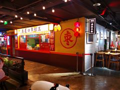 -五道口枣糕王(西单华威约饭街店)