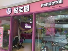 -美国悦宝园早教托育中心(东坝店)