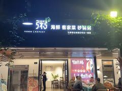 -一粥(华侨城创意文化园店)