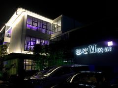 -墨宴(西洋湖店)