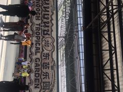 -东芭乐园