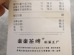 账单-LELECHA乐乐茶(新街口大洋店)