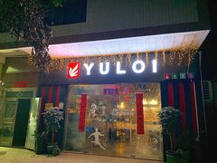 门面-YULOI予乐炸鸡(平乐店)