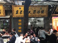 -西羊市老米家泡馍(西羊市店)