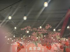 -华威约饭街