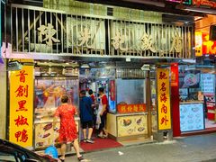门面-陈光记烧腊店(罗保博士街店)