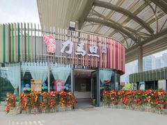 -刀马旦养生中心(时代店)