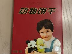 义利动物饼干-百年义利(福长街店)